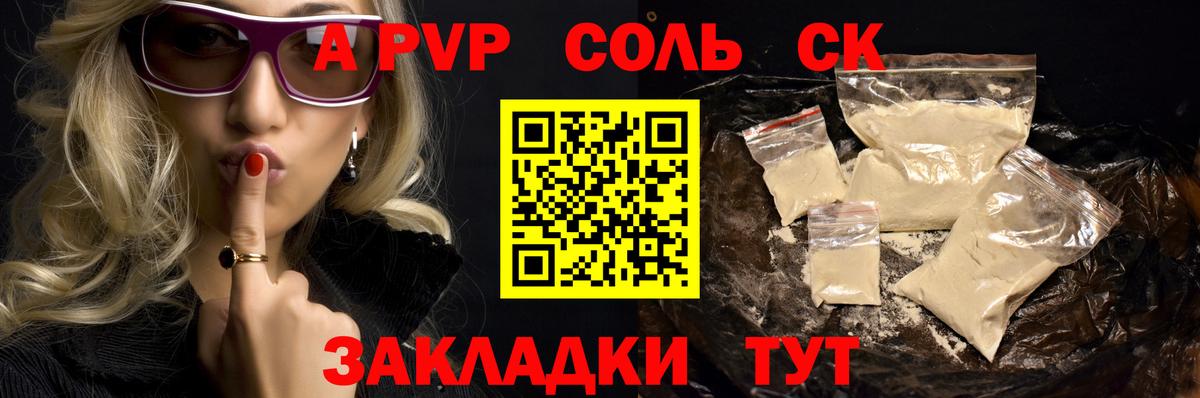 A PVP Crystall Абинск