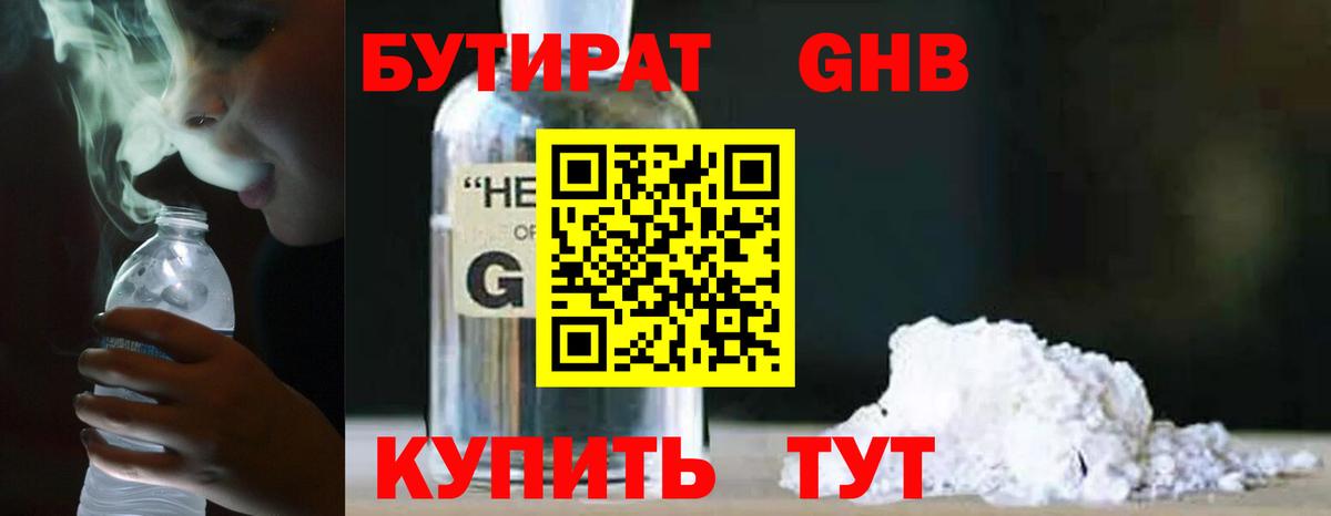 Абинск  БУТИРАТ оксибутират  Вход с VPN 