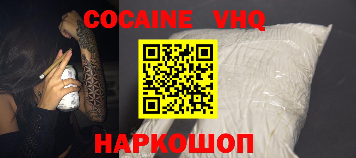 КОКАИН  Вход с VPN  КОКАИН Эквадор  Абинск  Кокаин Fish Scale 