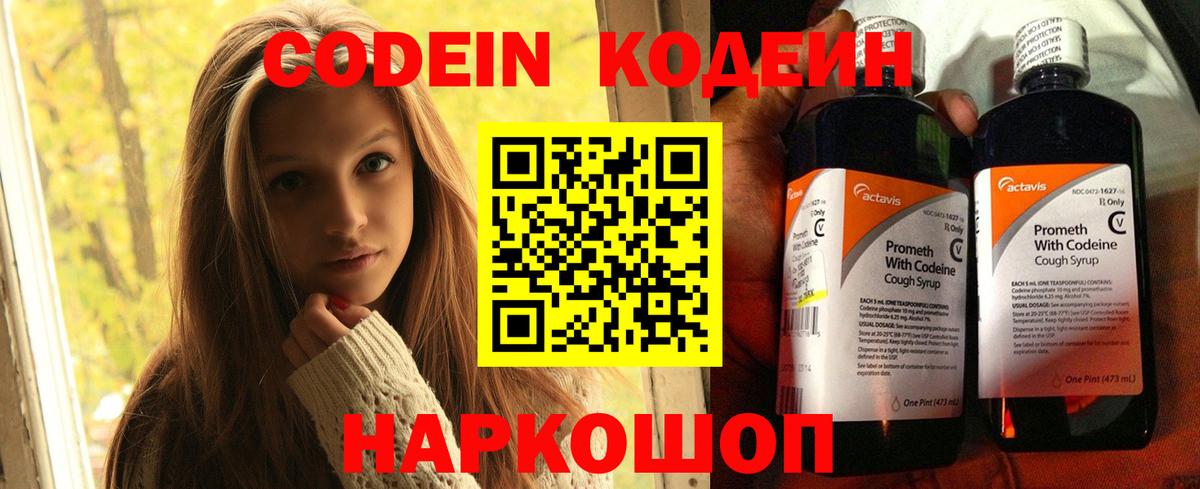 Кодеиновый сироп Lean Purple Drank Абинск