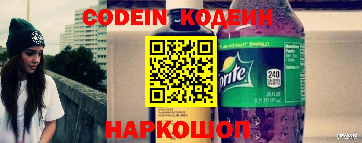 Кодеиновый сироп Lean напиток Lean (лин)  Вход с VPN  где можно купить наркотик  Кодеин напиток Lean (лин)  Абинск 