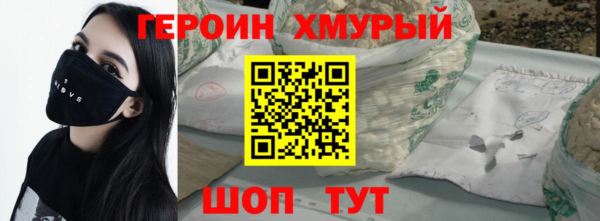 Героин герыч Абинск