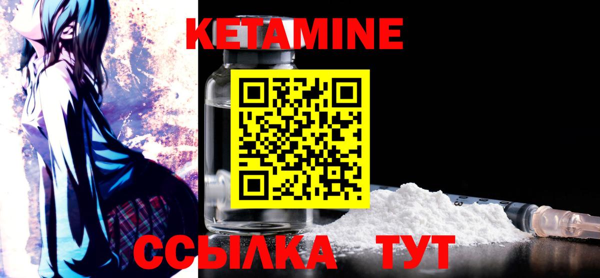 КЕТАМИН ketamine  Вход с VPN  Абинск 
