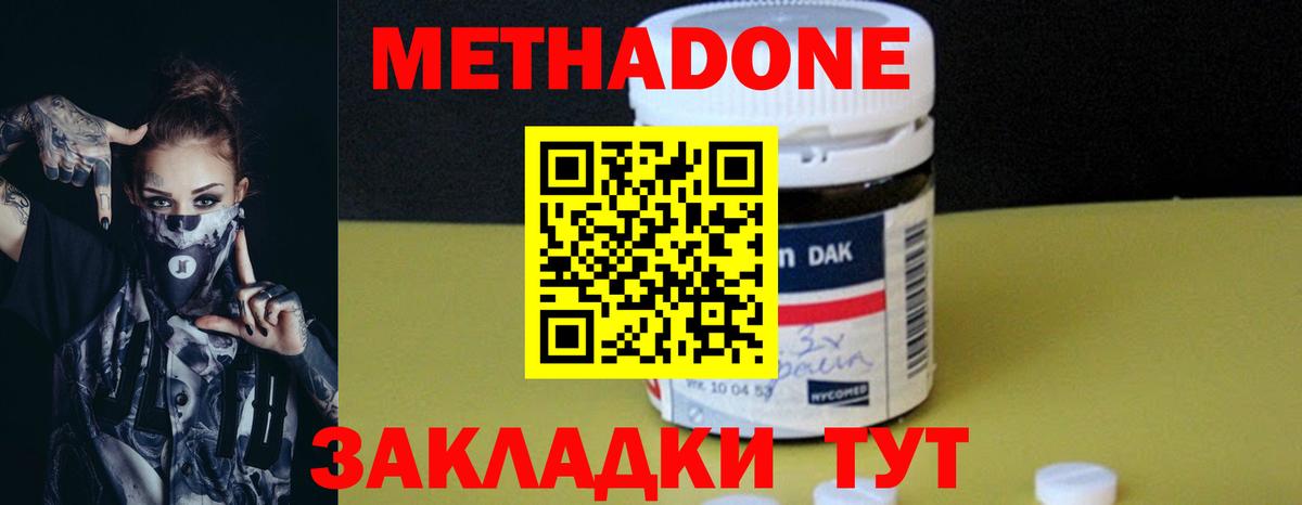 Метадон methadone Абинск