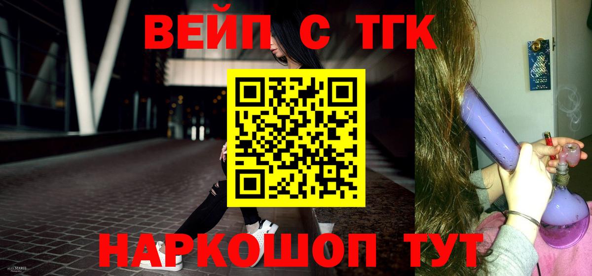ТГК вейп с тгк Абинск